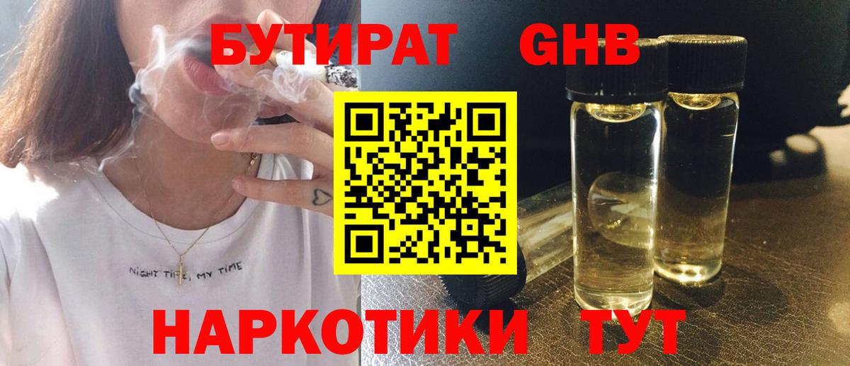 Бутират бутик  БУТИРАТ  Нижнеудинск  Вход с VPN 