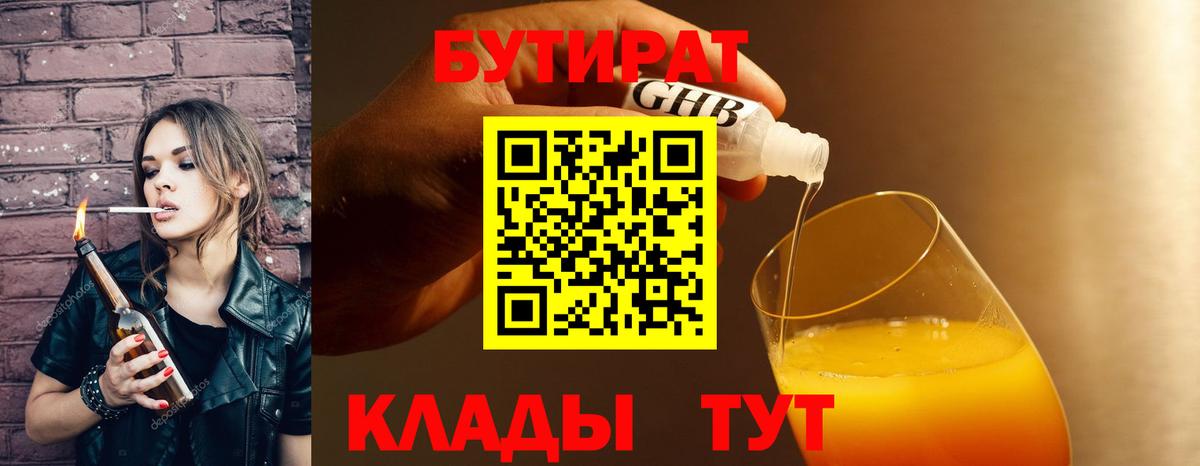 Бутират оксана Нижнеудинск