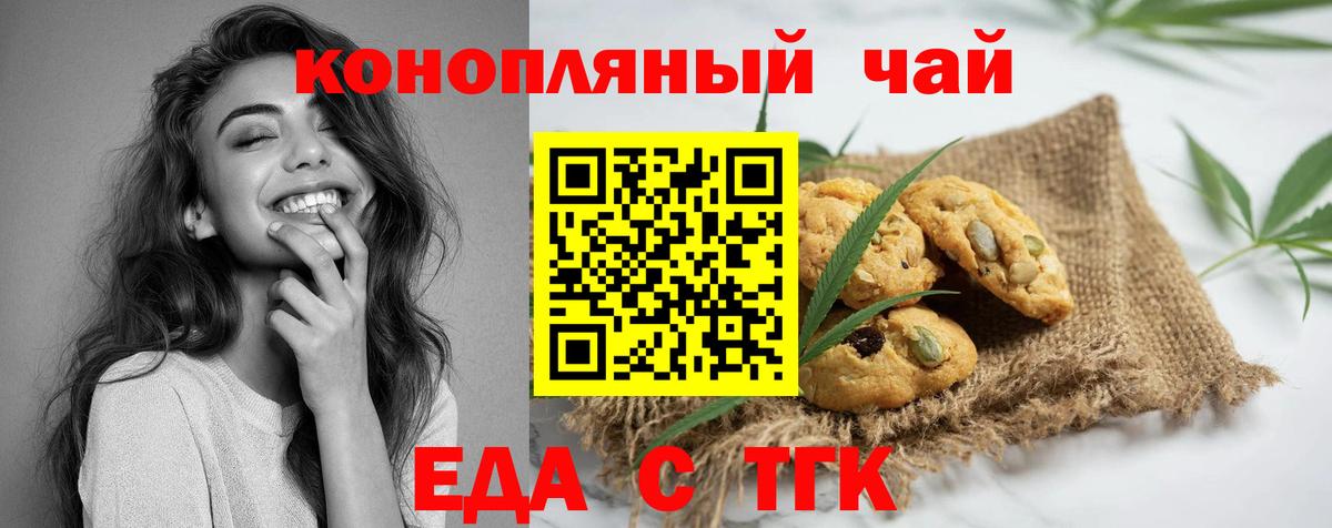 Еда ТГК марихуана  Вход с VPN  Нижнеудинск 