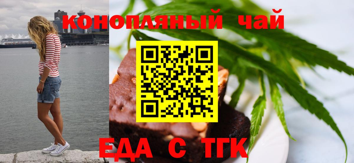 Еда ТГК конопля  Нижнеудинск 