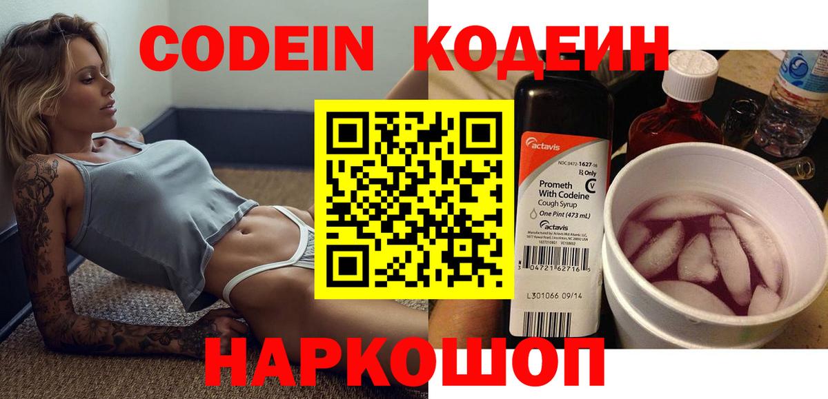 Кодеиновый сироп Lean напиток Lean (лин)  Нижнеудинск  Codein Purple Drank 