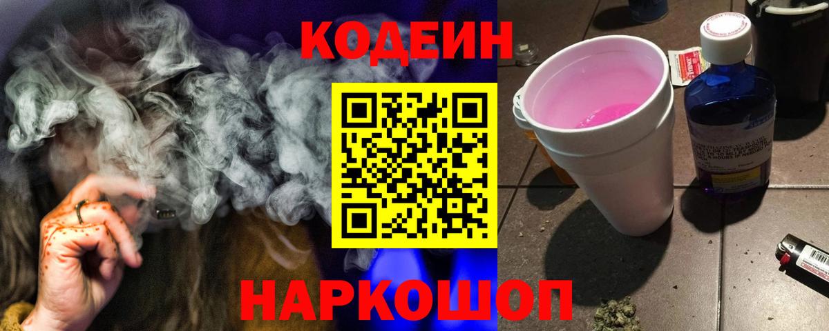 Codein напиток Lean (лин)  Кодеин напиток Lean (лин)  Вход с VPN  Нижнеудинск 