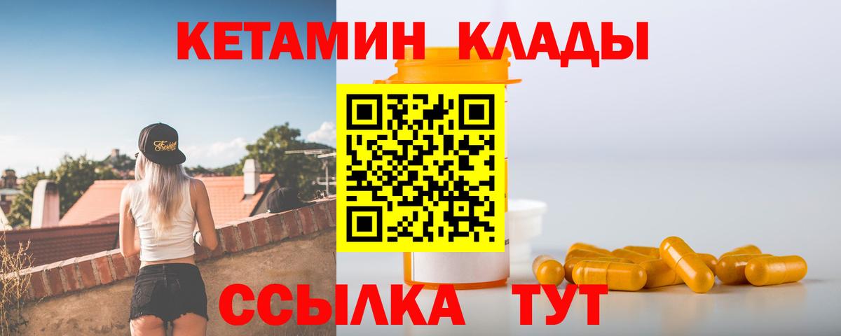 КЕТАМИН VHQ Нижнеудинск